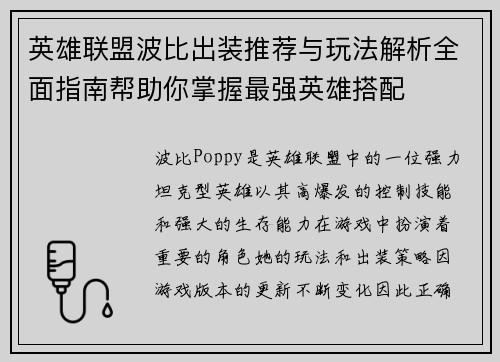 英雄联盟波比出装推荐与玩法解析全面指南帮助你掌握最强英雄搭配