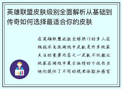 英雄联盟皮肤级别全面解析从基础到传奇如何选择最适合你的皮肤