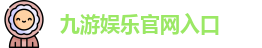 九游体育